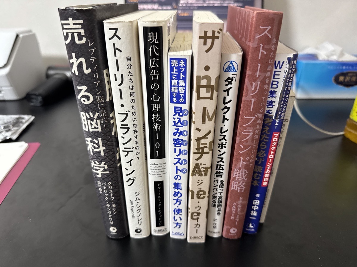 読んできたマーケティングの本