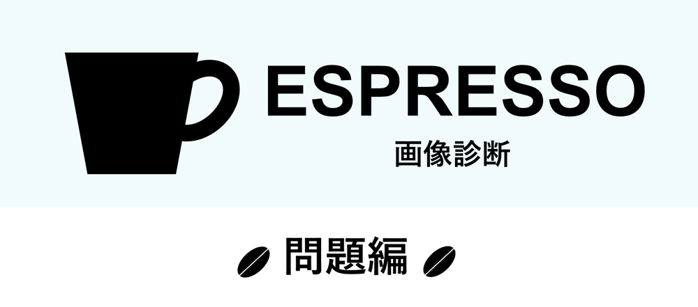 保護中: 【腹部】症例d 問題編
