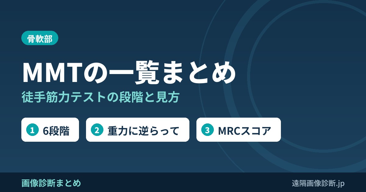 MMTの一覧まとめ